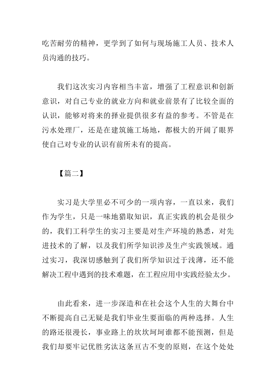 给排水专业毕业实习心得体会范文_第2页