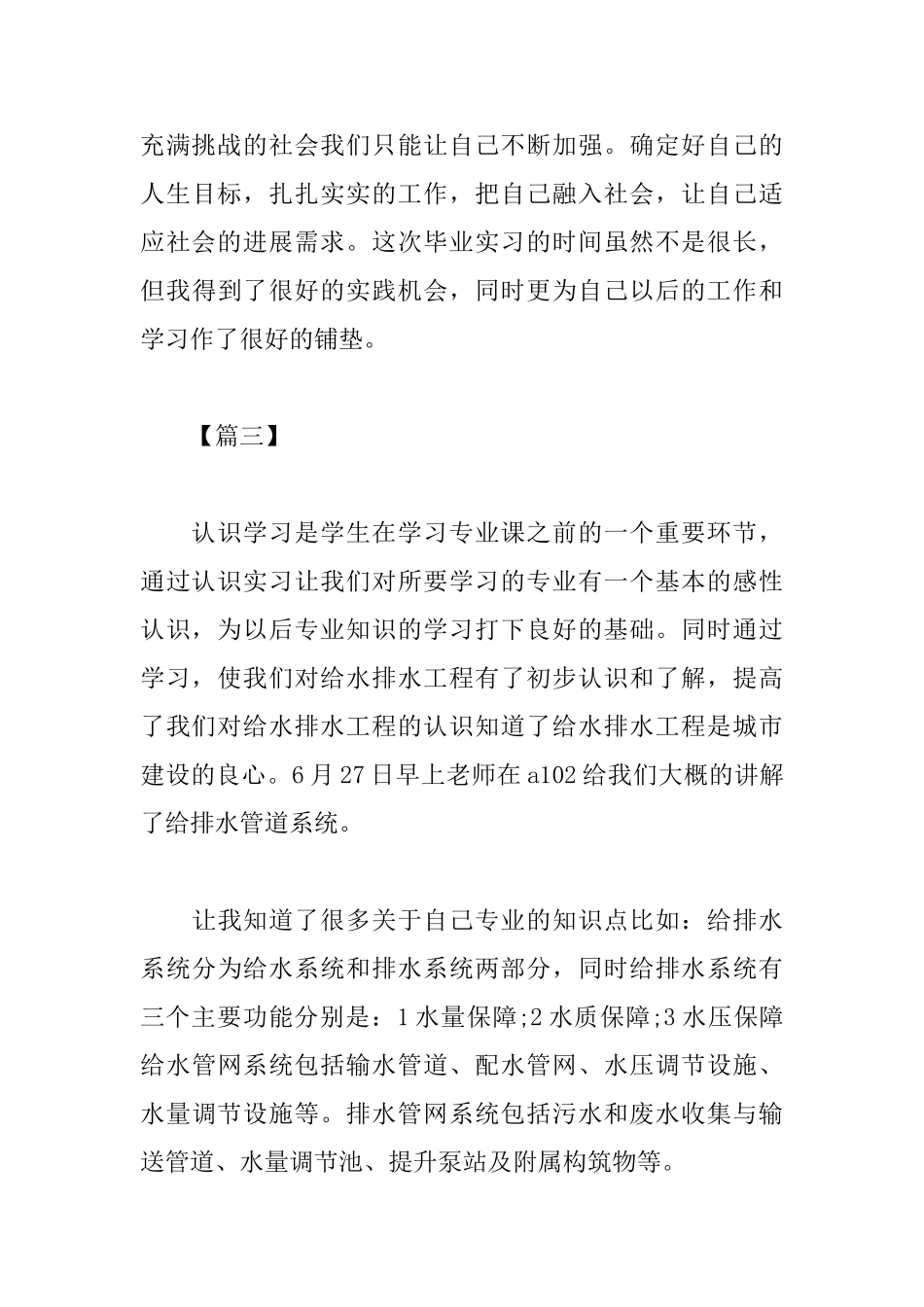 给排水专业毕业实习心得体会范文_第3页