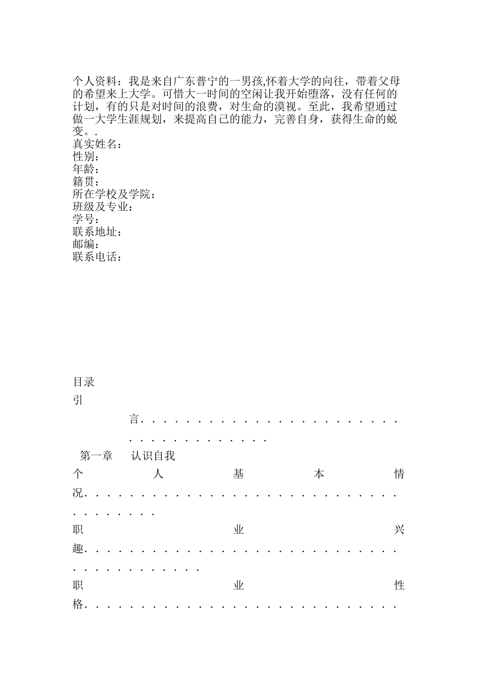 给排水专业大学生职业生涯规划书_第2页