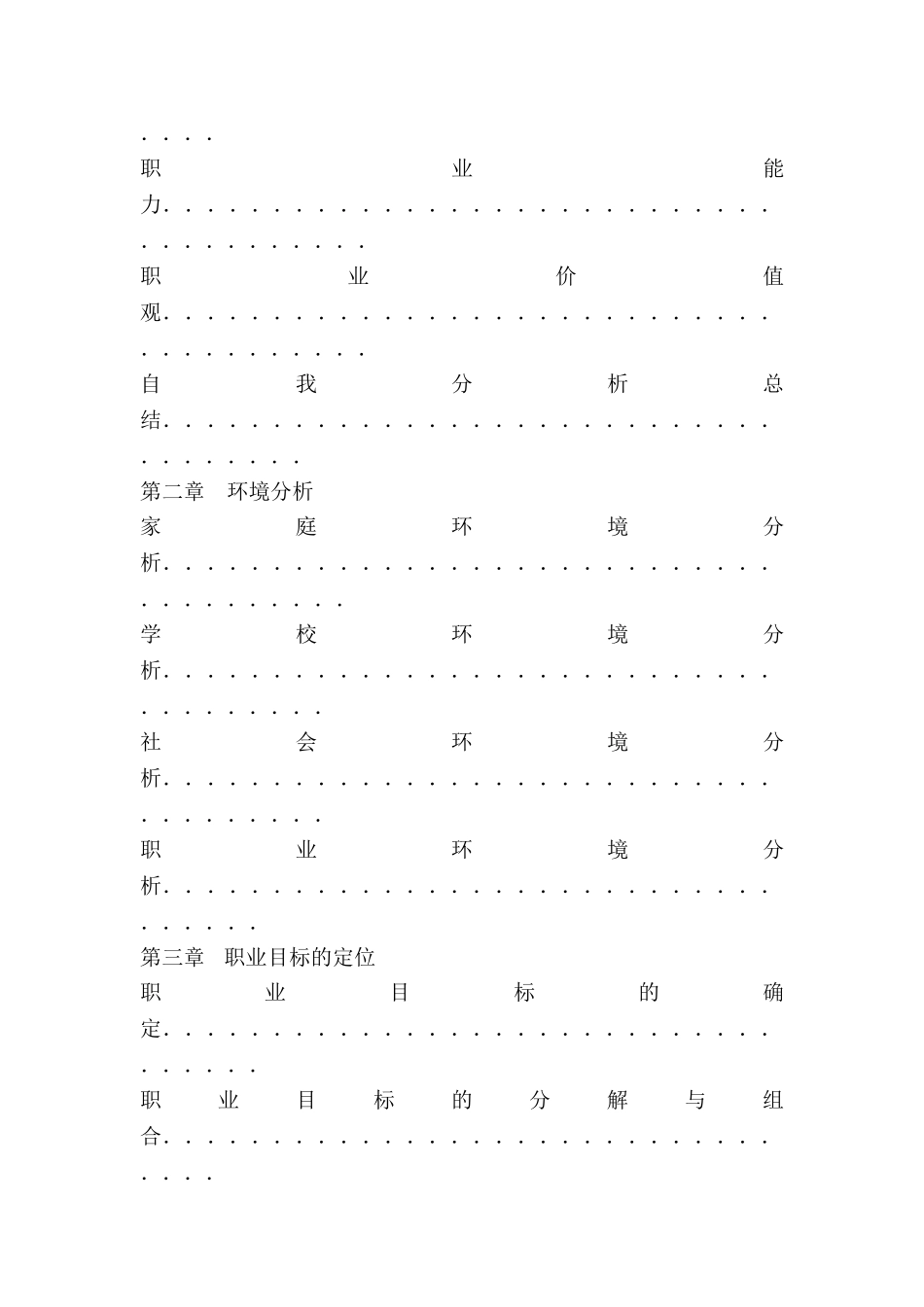 给排水专业大学生职业生涯规划书_第3页