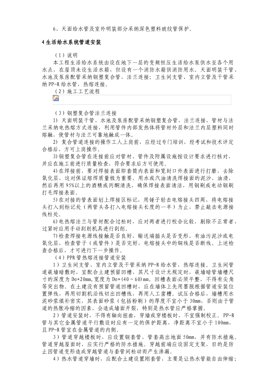 给排水、电气工程调试施工方案_第2页