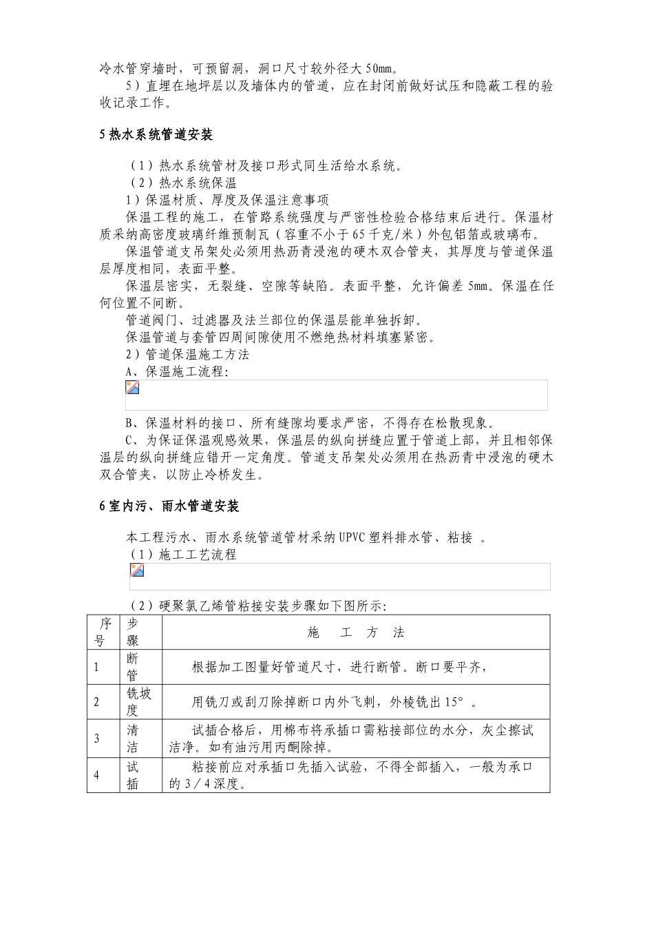 给排水、电气工程调试施工方案_第3页