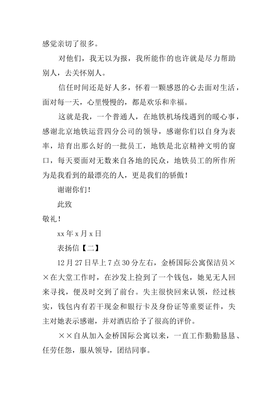 给拾金不昧者的表扬信_第2页