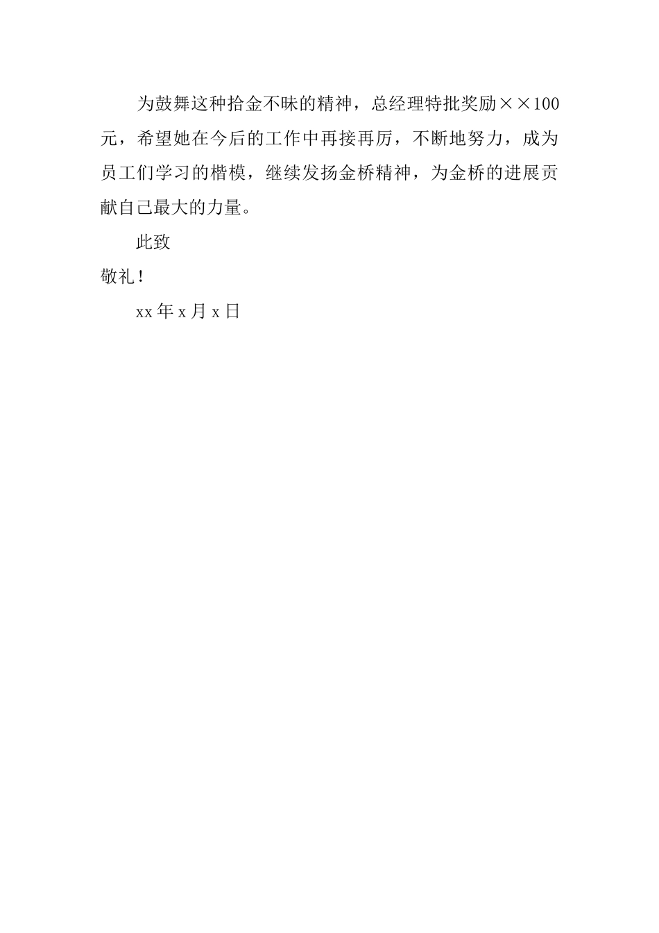 给拾金不昧者的表扬信_第3页