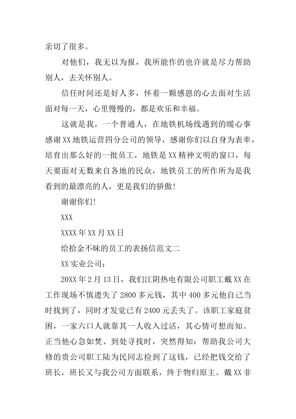 给拾金不昧的员工的表扬信_第2页