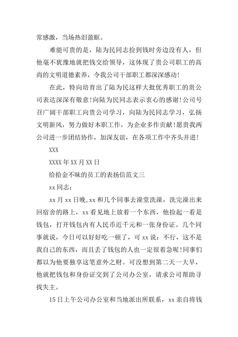 给拾金不昧的员工的表扬信_第3页