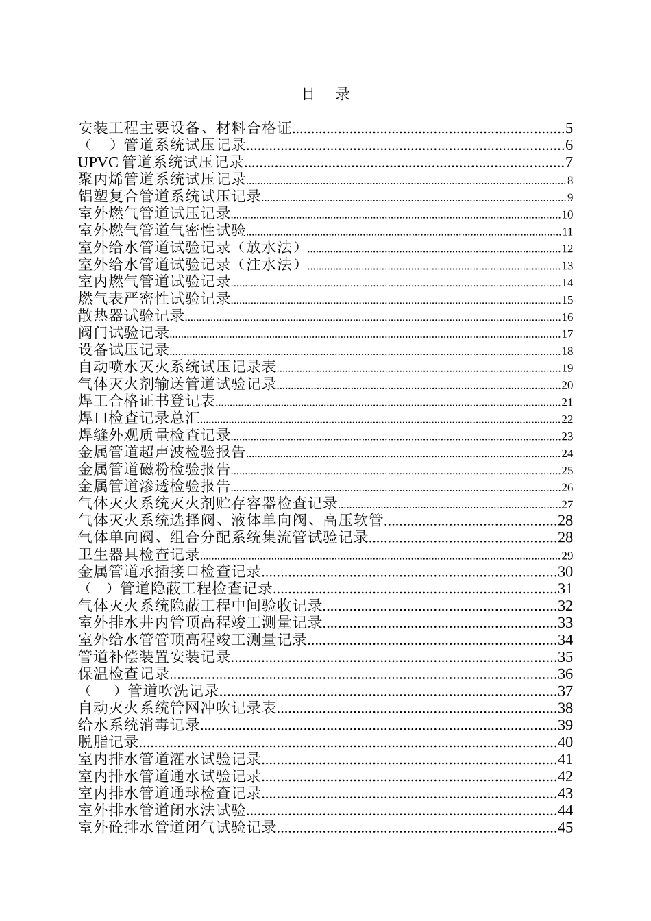 给排水全套验收资料表格_第1页