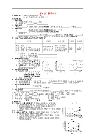 湖南省宁乡四中2014届高考生物第一轮复习 第8讲 酶和ATP学案