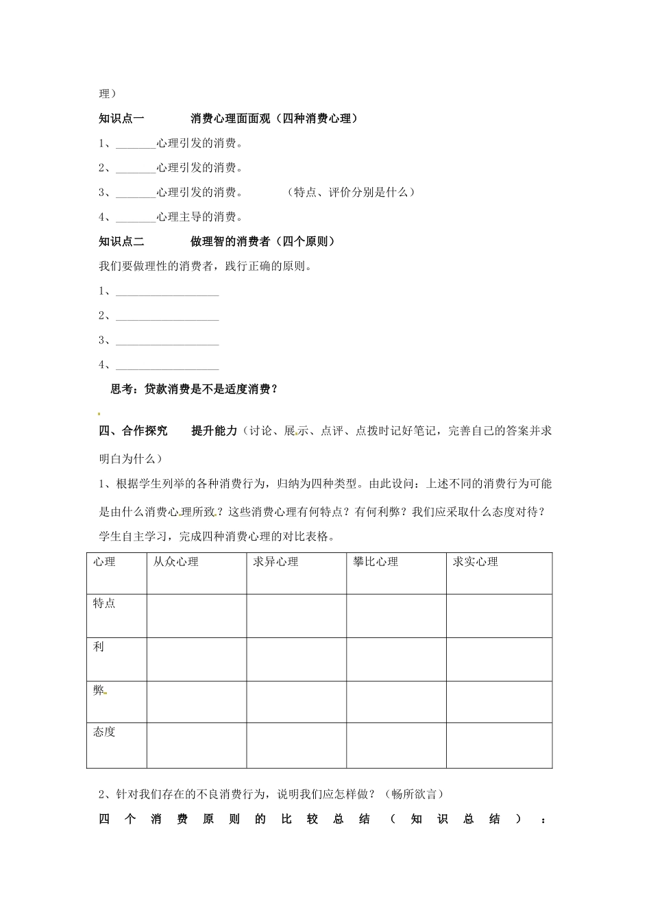 湖北省长阳土家族自治县第一高级中学高中政治 第一单元 第三课 第二框《树立正确的消费观》导学案 新人教版必修1_第2页