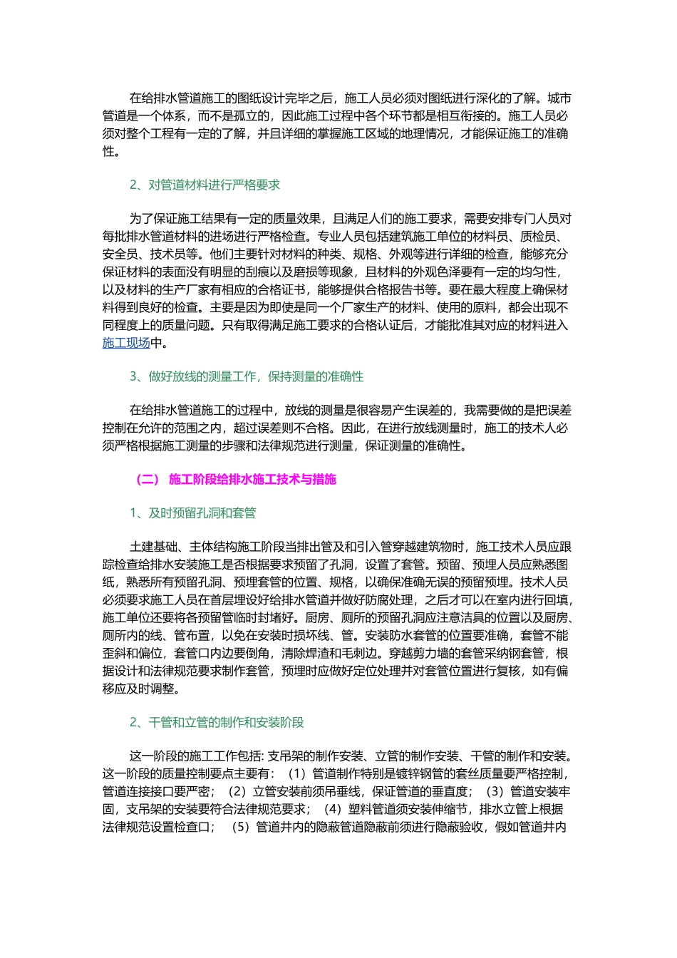 给排水工程个人总结_第2页