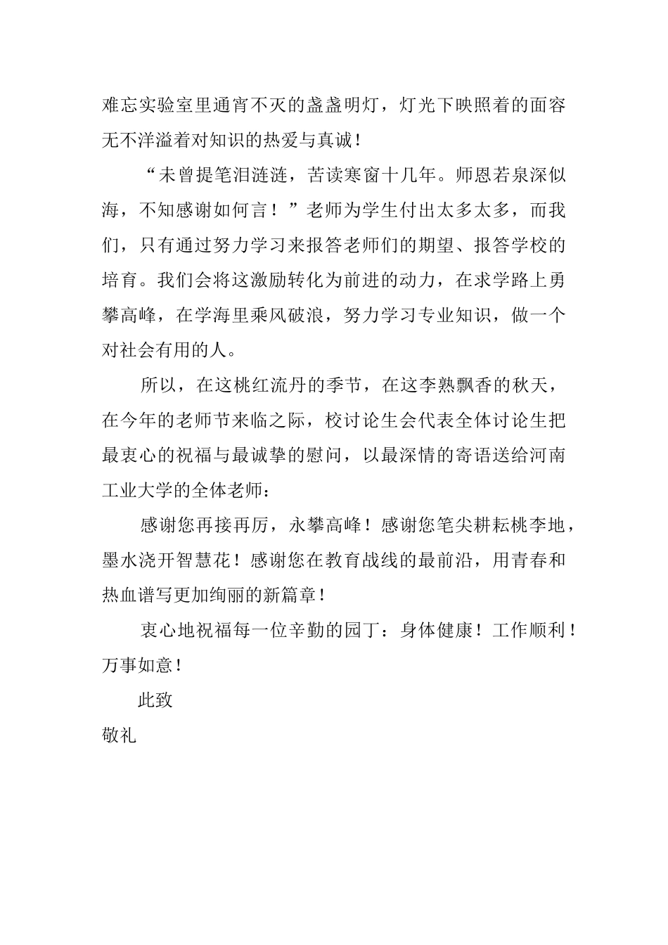 给我的老师的感谢信_第2页