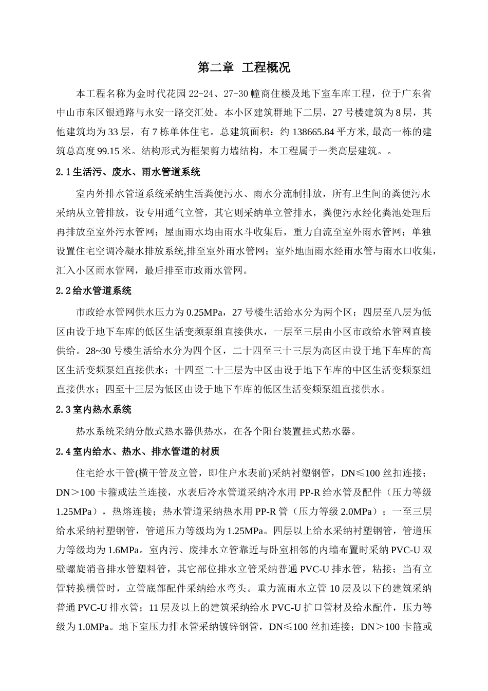 给排水安装工程施工方案_第3页