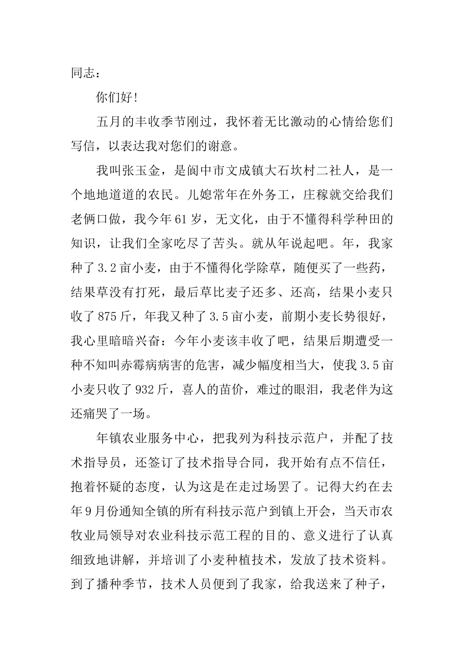 给技术工人表扬信_第2页