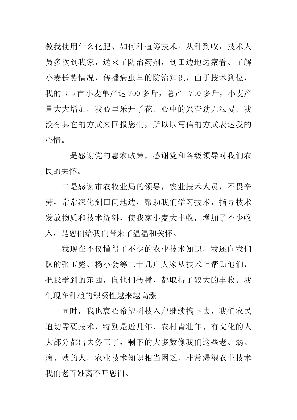 给技术工人表扬信_第3页