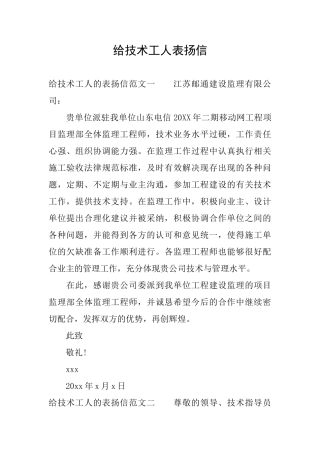 给技术工人表扬信