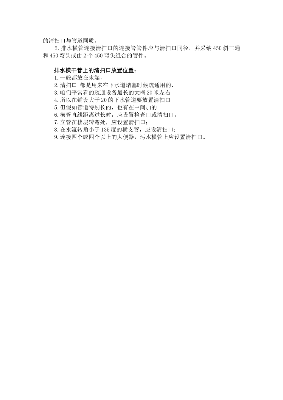 给排水检查口与清扫口的设置_第2页