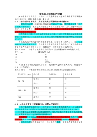 给排水检查口与清扫口的设置