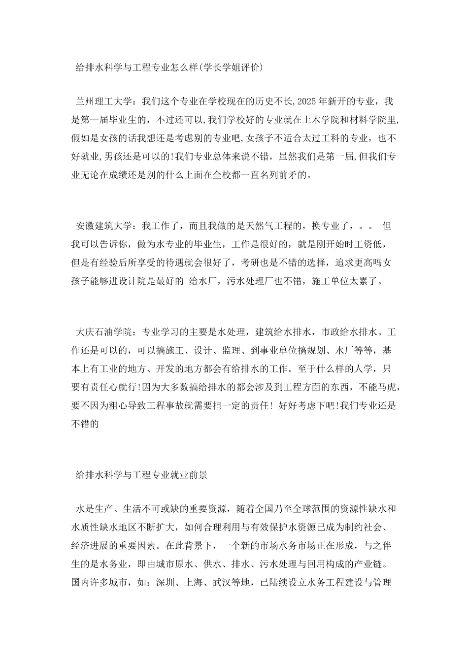 给排水科学与工程专业介绍及描述_第2页