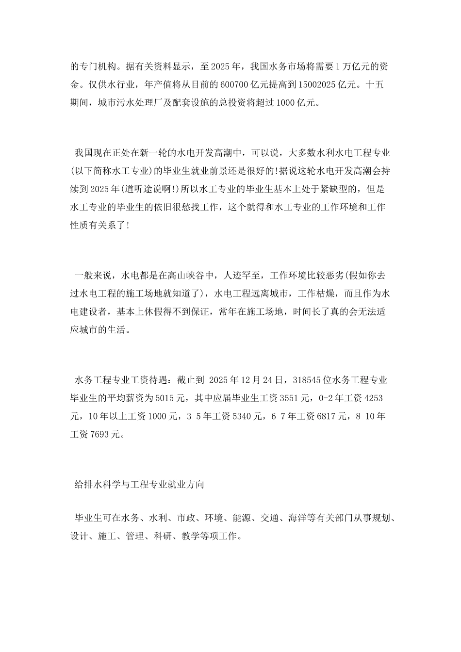 给排水科学与工程专业介绍及描述_第3页