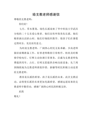 给支教老师感谢信