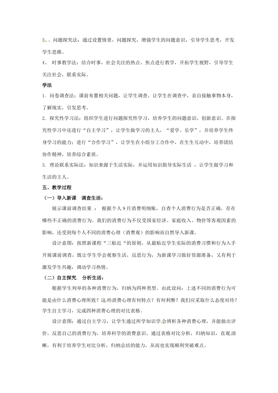 湖北省长阳土家族自治县第一高级中学高中政治 第一单元 第三课 第二框《树立正确的消费观》教案 新人教版必修1_第2页