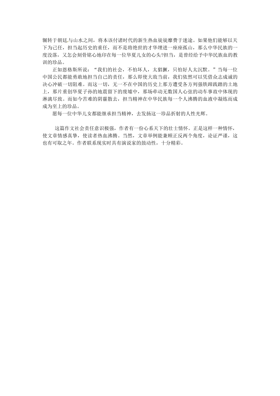 湖北省沙市中学高中语文 学生作文 作文珍品素材 新人教版 _第2页
