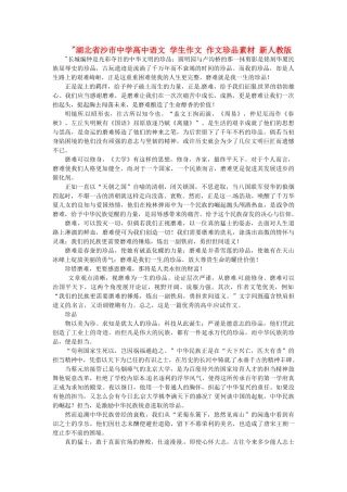 湖北省沙市中学高中语文 学生作文 作文珍品素材 新人教版 