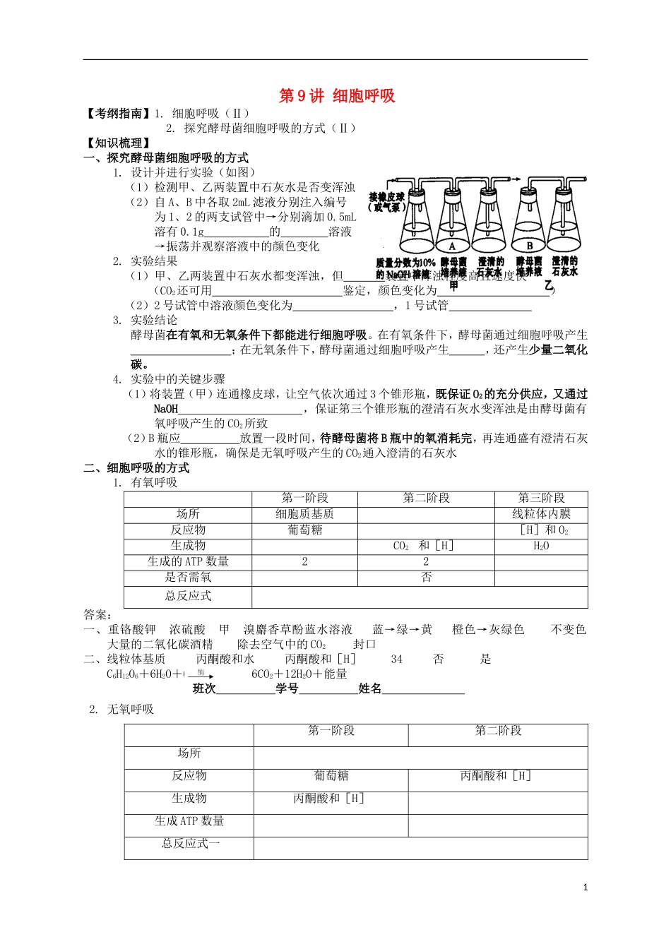 湖南省宁乡四中2014届高考生物第一轮复习 第9讲 细胞呼吸学案_第1页