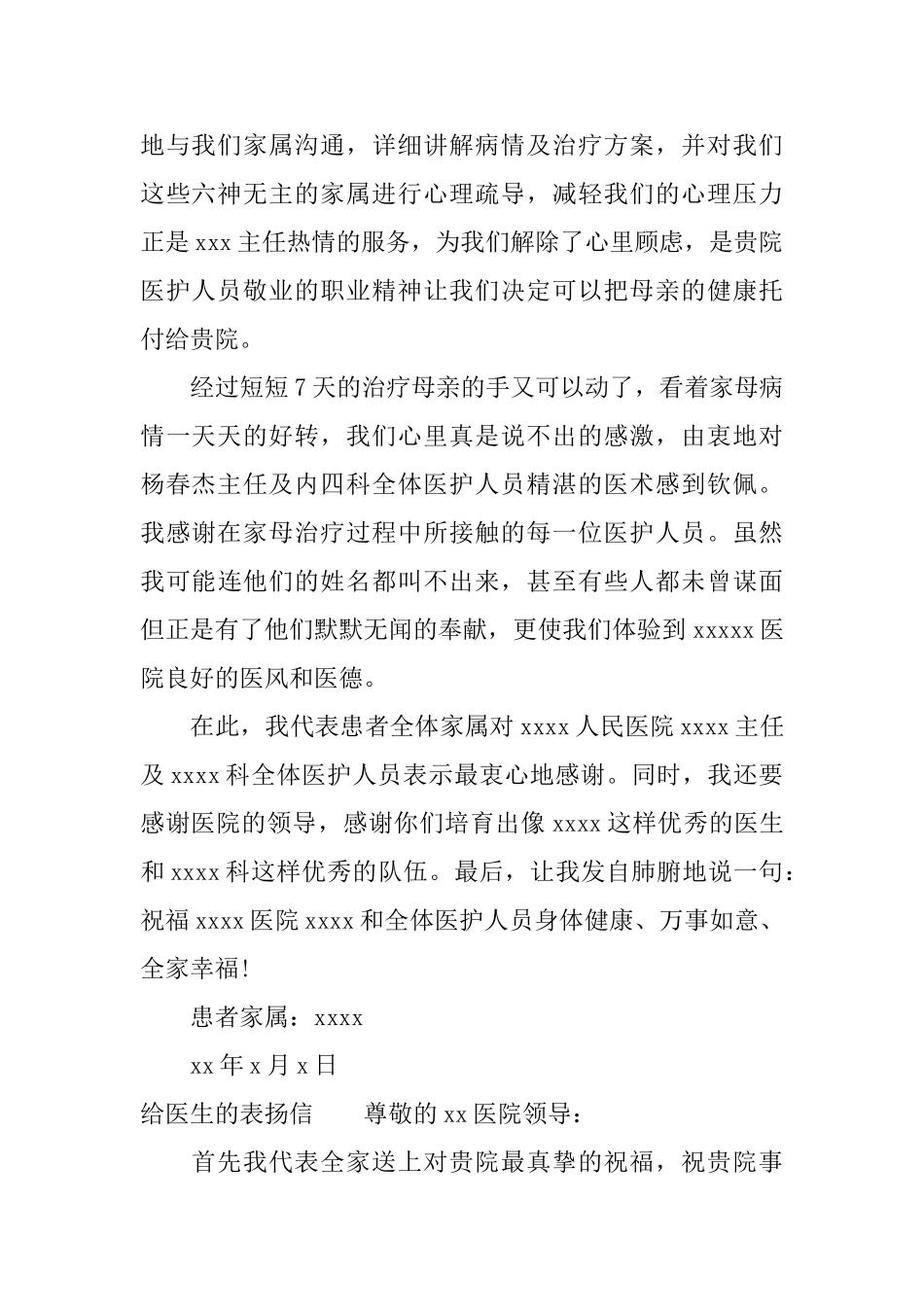 给政府机构的表扬信_第2页