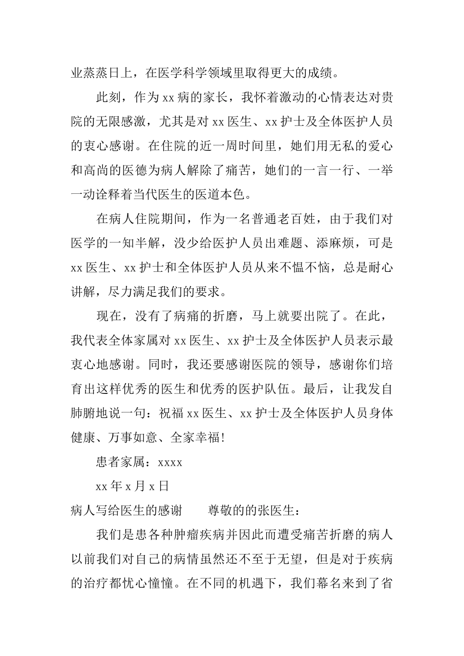 给政府机构的表扬信_第3页