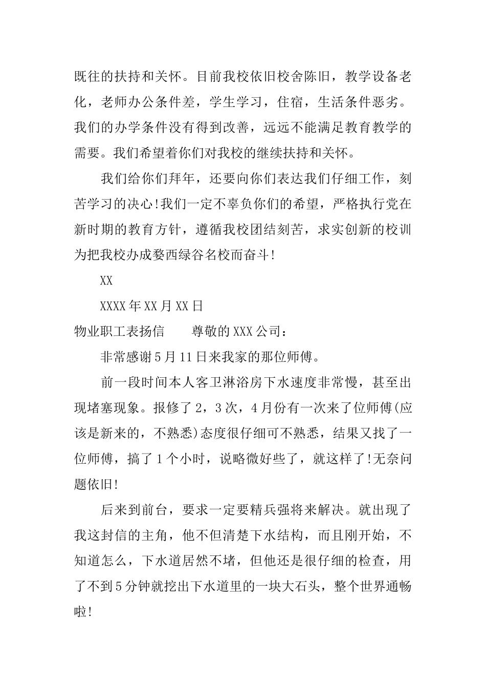 给政府工作人员的表扬信范文_第2页