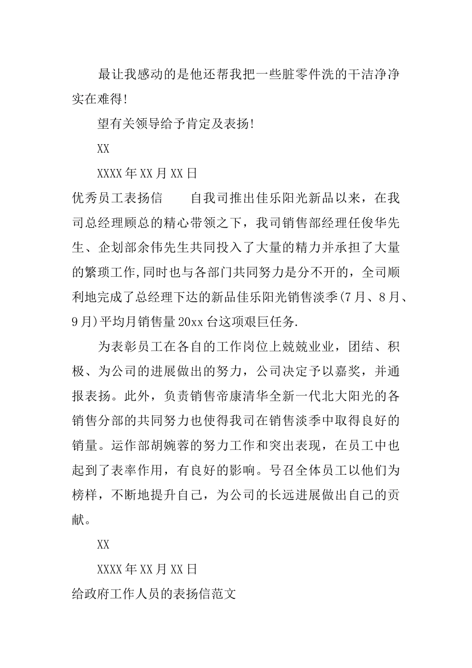 给政府工作人员的表扬信范文_第3页