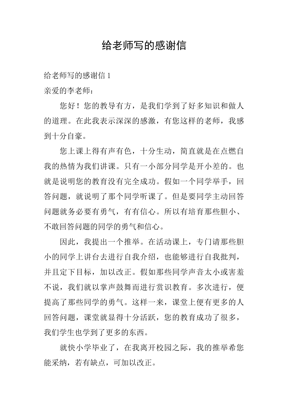 给教师写的感谢信_第1页