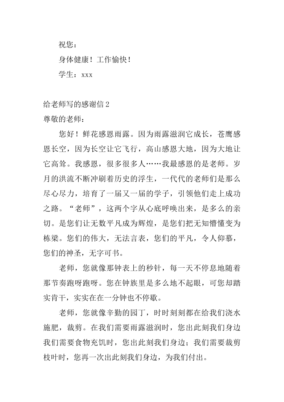 给教师写的感谢信_第2页