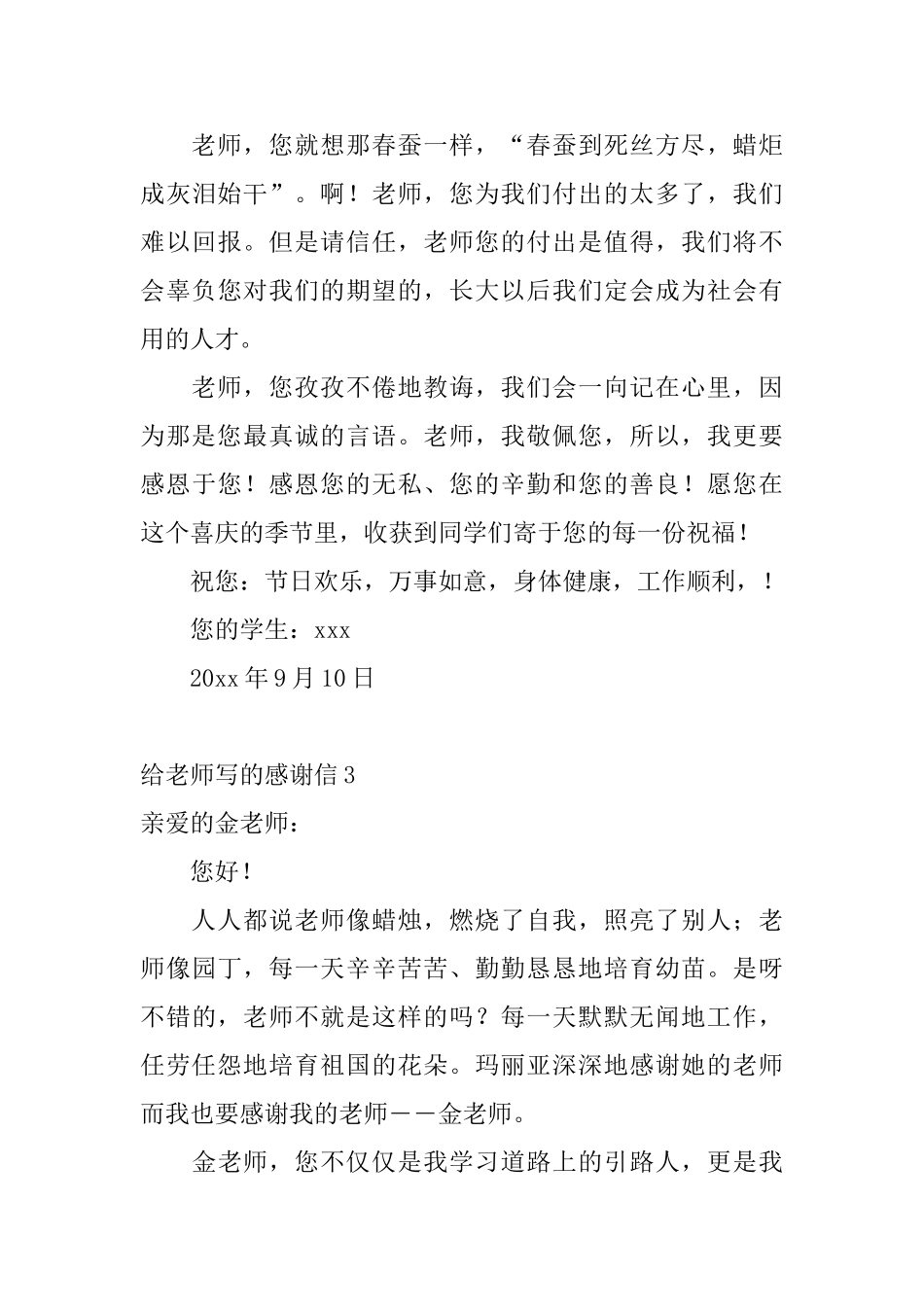 给教师写的感谢信_第3页