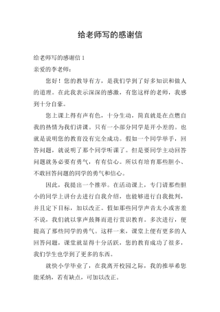 给教师写的感谢信