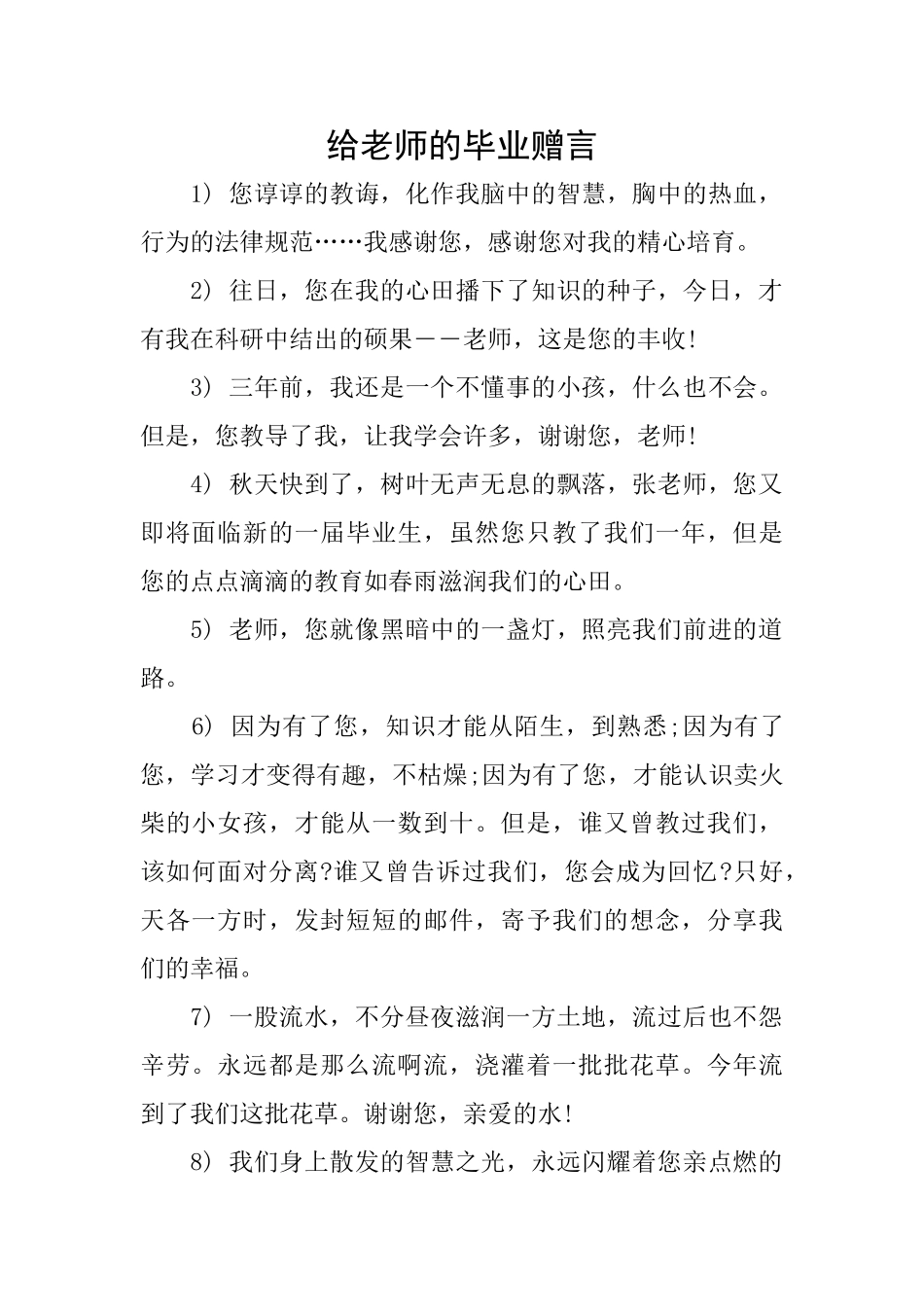 给教师的毕业赠言_第1页