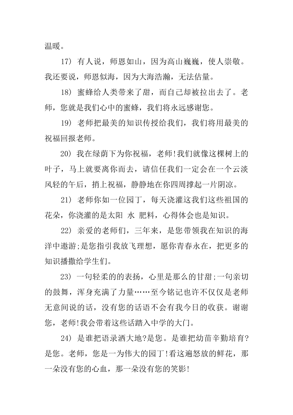 给教师的毕业赠言_第3页