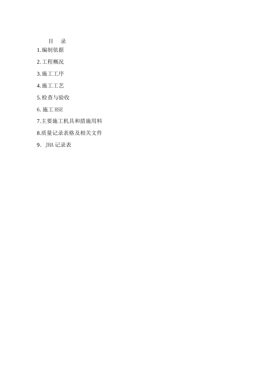 给排水管线防腐施工方案12.22_第1页