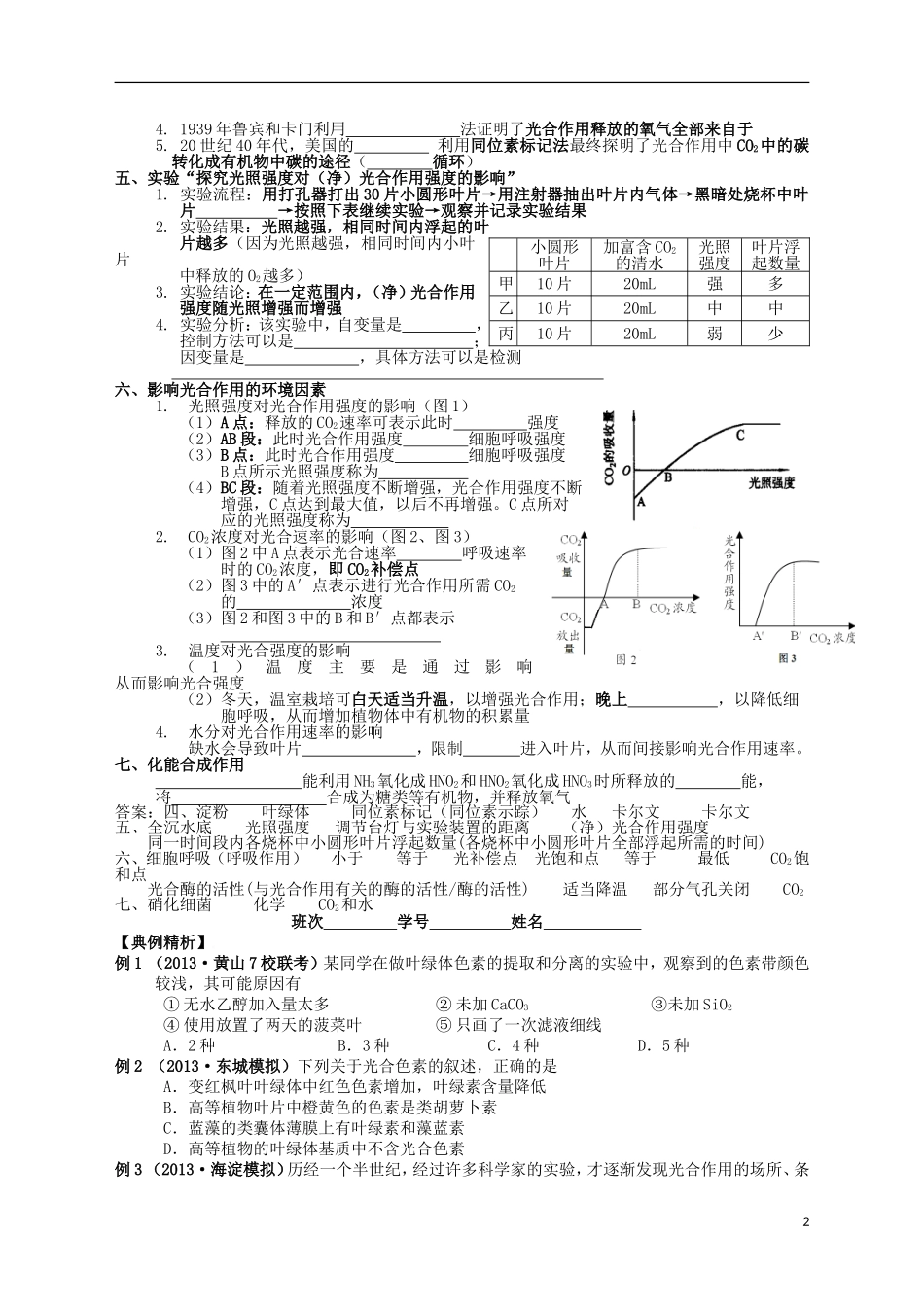 湖南省宁乡四中2014届高考生物第一轮复习 第10讲 光合作用学案_第2页