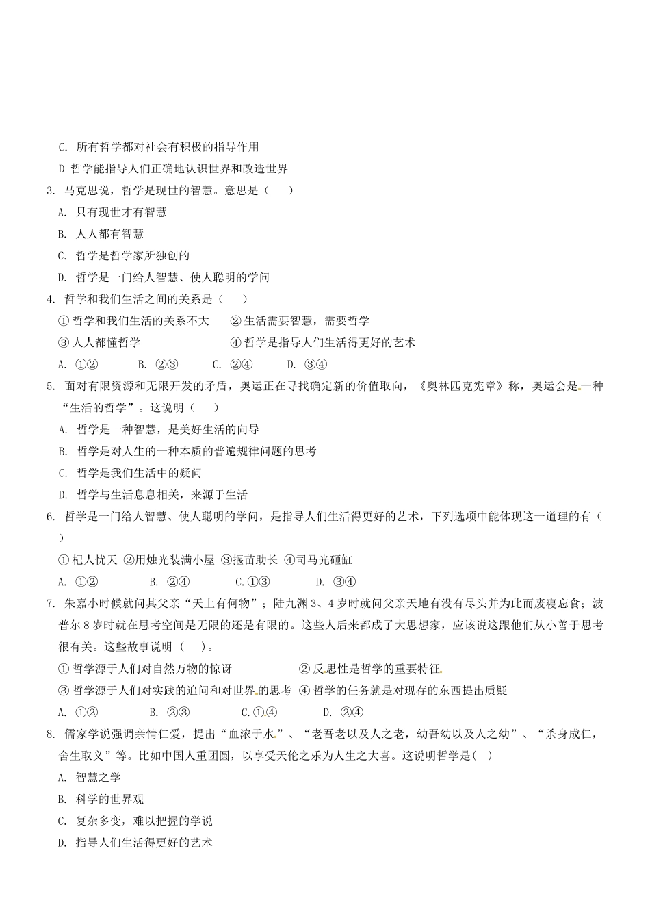 湖北省沙市中学高中政治《1.1生活处处有哲学》导学案 新人教版必修4_第3页