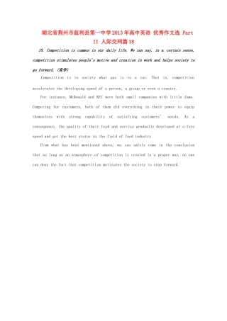 湖北省荆州市监利县第一中学2013年高中英语 优秀作文选 Part II 人际交网篇18