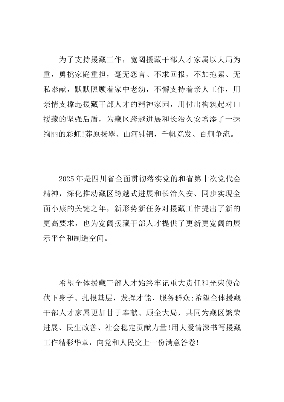 给援藏干部的慰问信_第2页