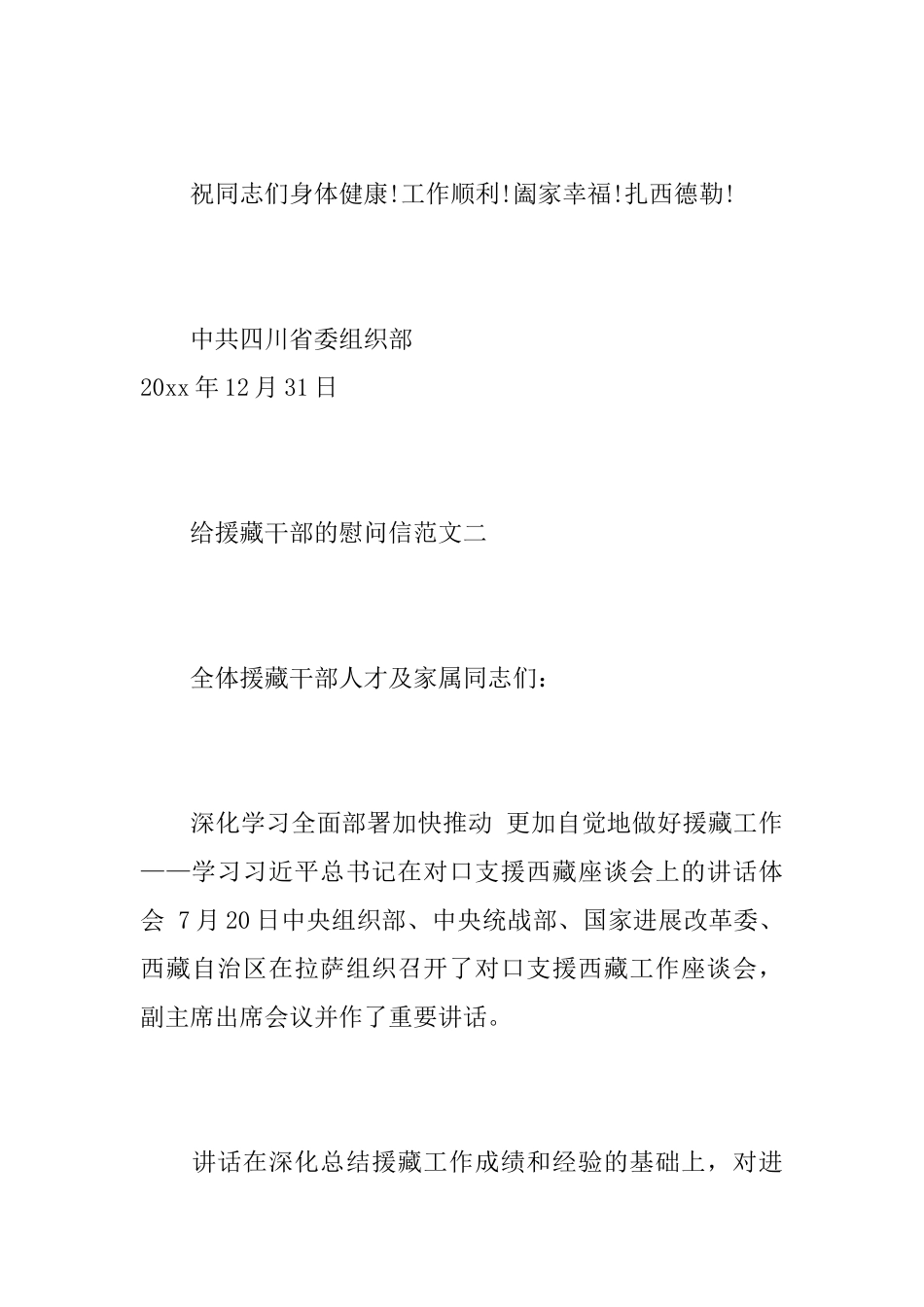 给援藏干部的慰问信_第3页