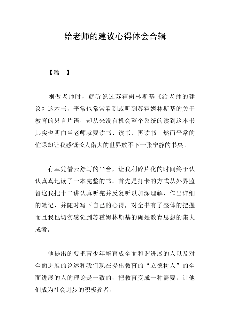 给教师的建议心得体会合辑_第1页