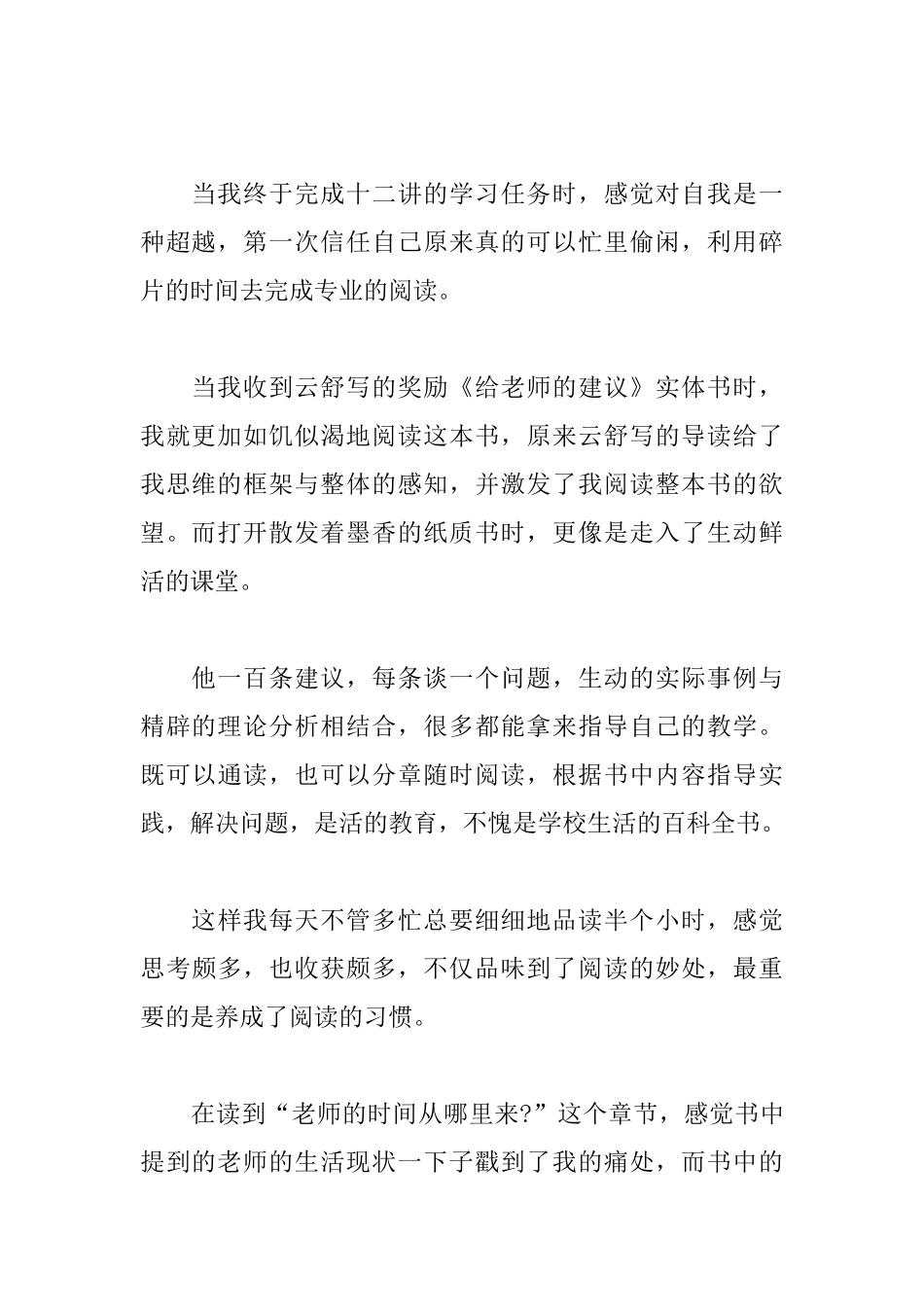 给教师的建议心得体会合辑_第2页