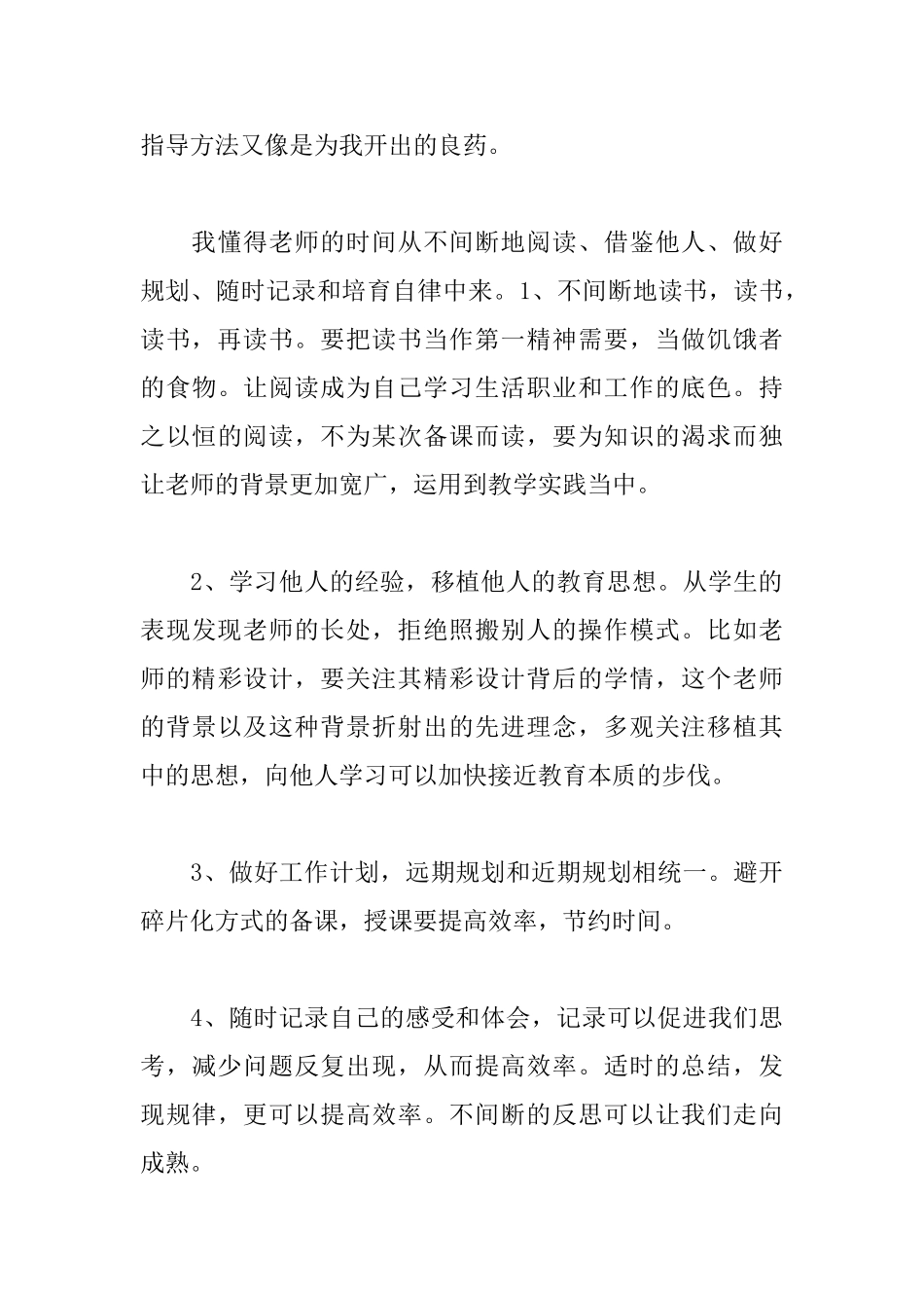 给教师的建议心得体会合辑_第3页