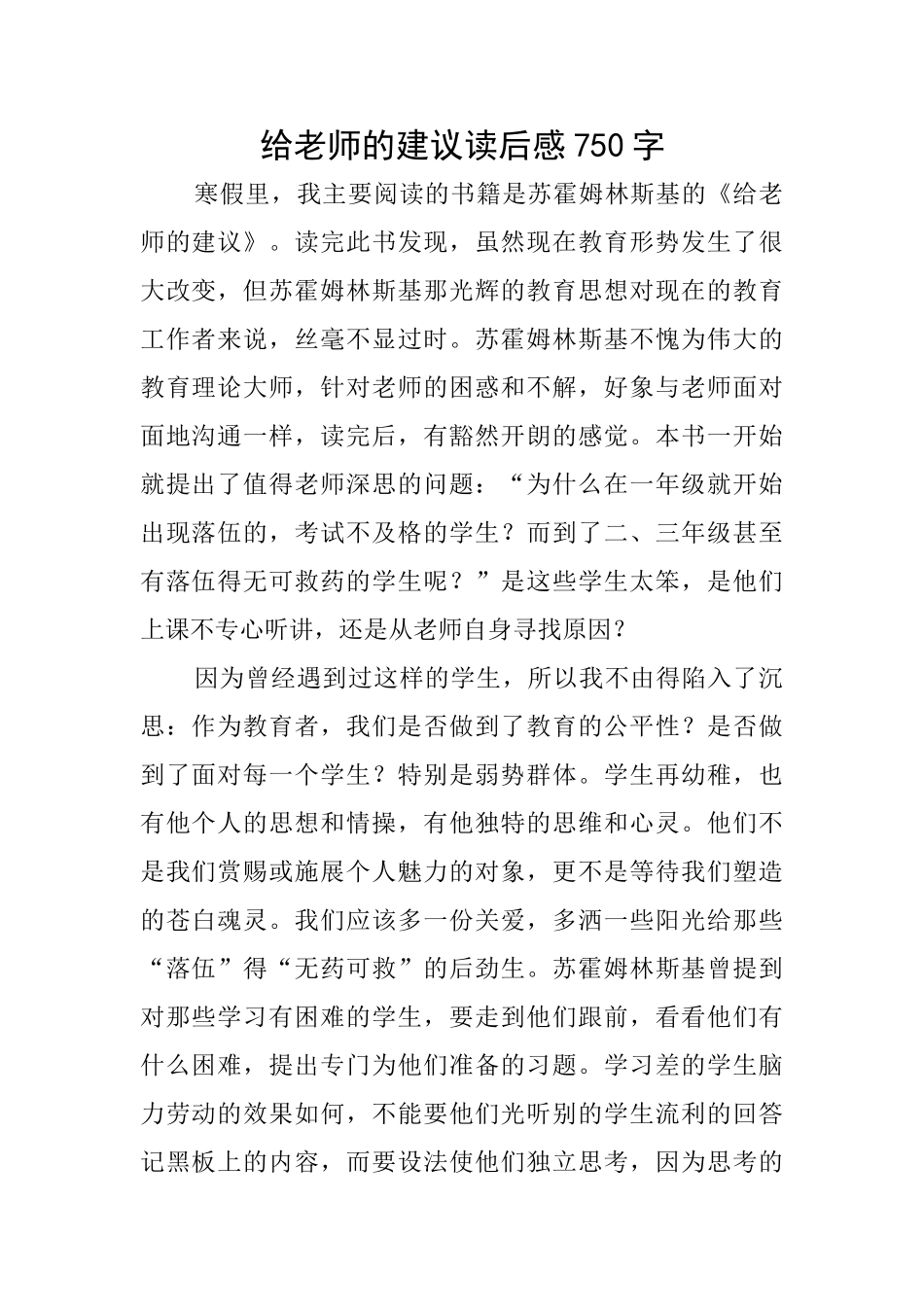 给教师的建议读后感750字_第1页