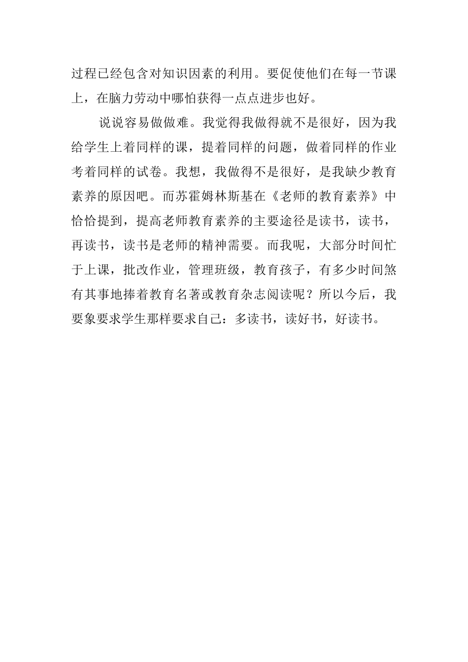 给教师的建议读后感750字_第2页