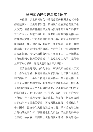 给教师的建议读后感750字